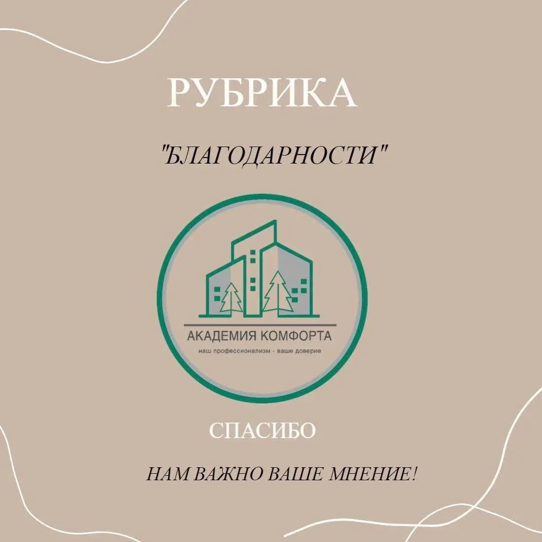 🌟 Рубрика «Благодарности» 🌟