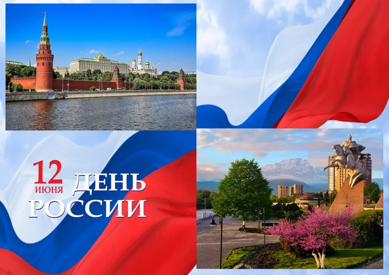 Сегодня наша страна отмечает свой главный праздник, символизирующий национальное единство, неразрывн
