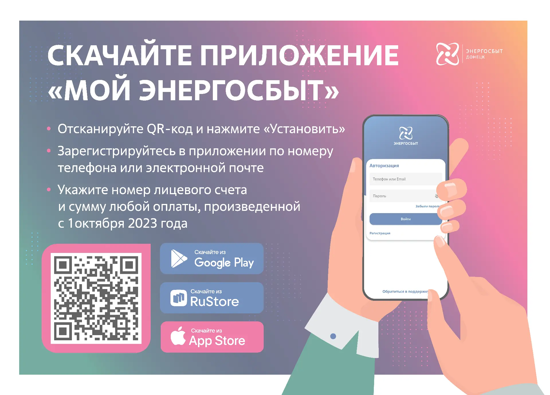 Преимущества и порядок перехода на дистанционные цифровые сервисы ОП "Энергосбыт Донецк".
