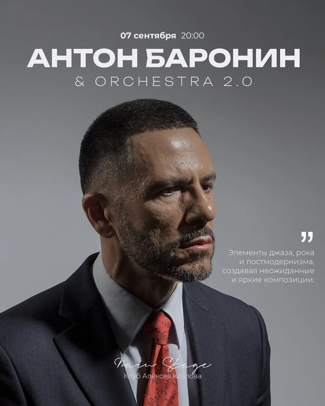 Концерты главной сцены!