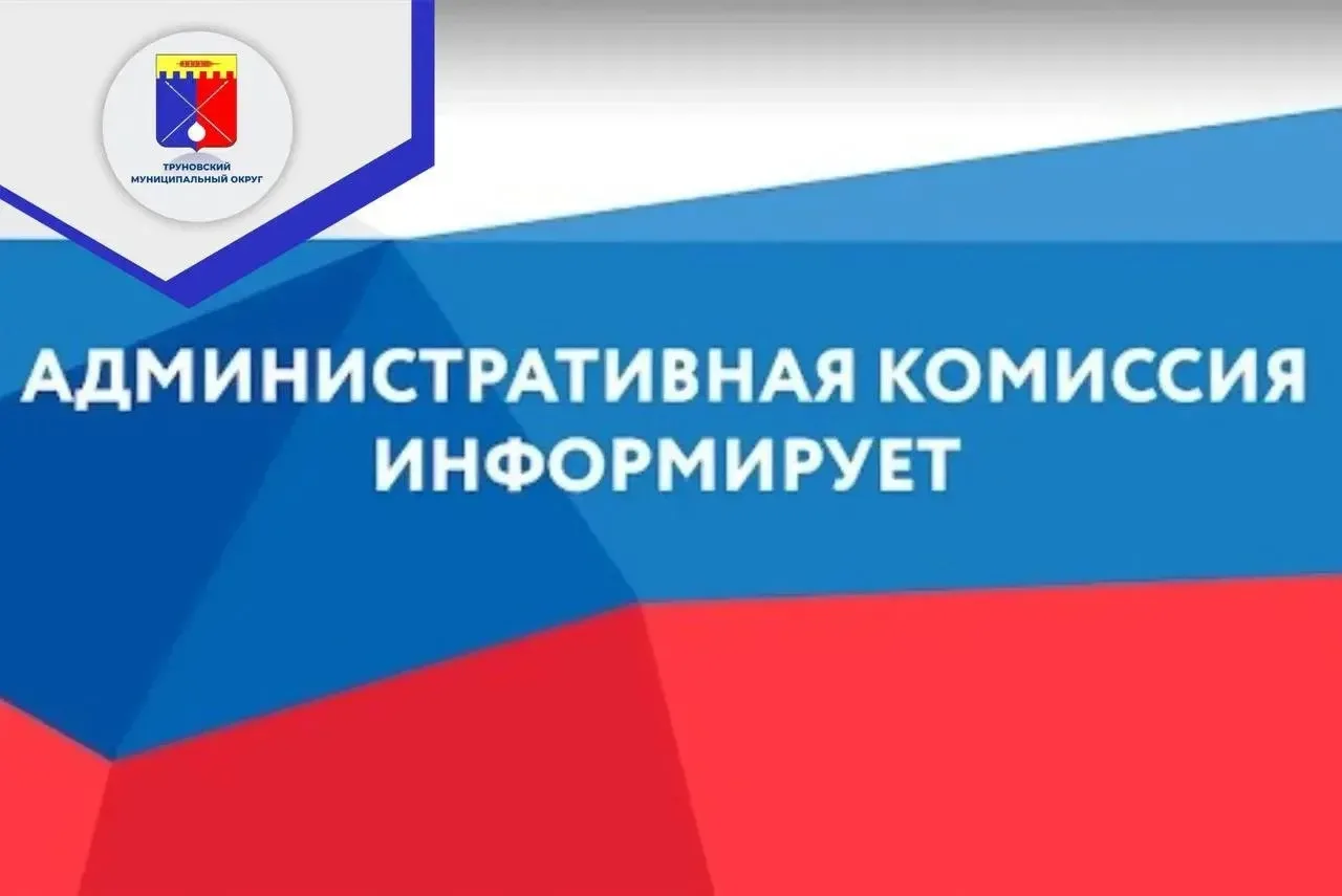 За истекший период 2026 года на рассмотрение административной комиссии поступил 102 про...