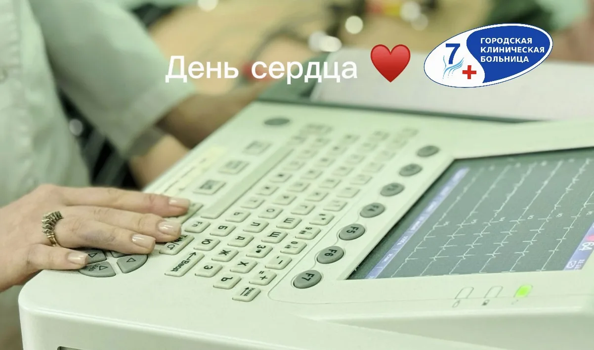 ❤ Проверь сердце: пройди бесплатный чек-ап