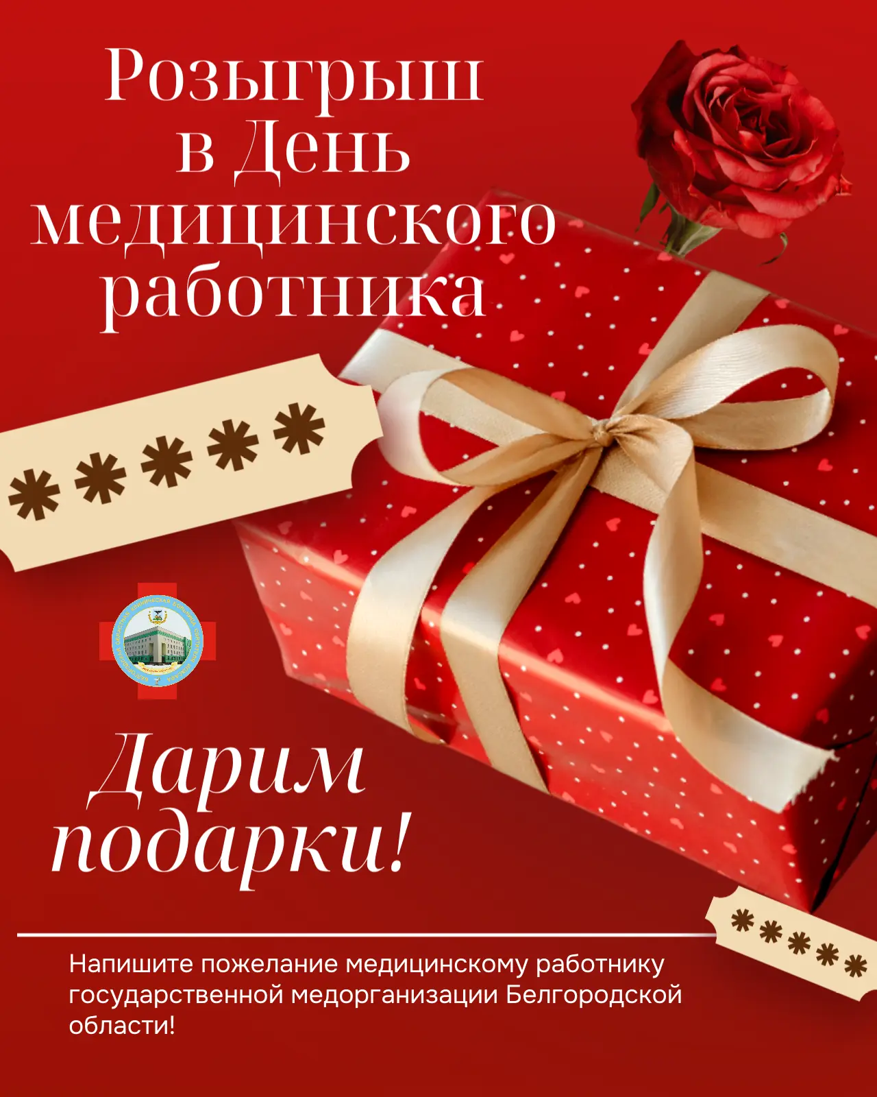 Дорогие друзья! 🎉

Ассоциация врачей Белгородской области, Ассоциация средних медицинских работнико