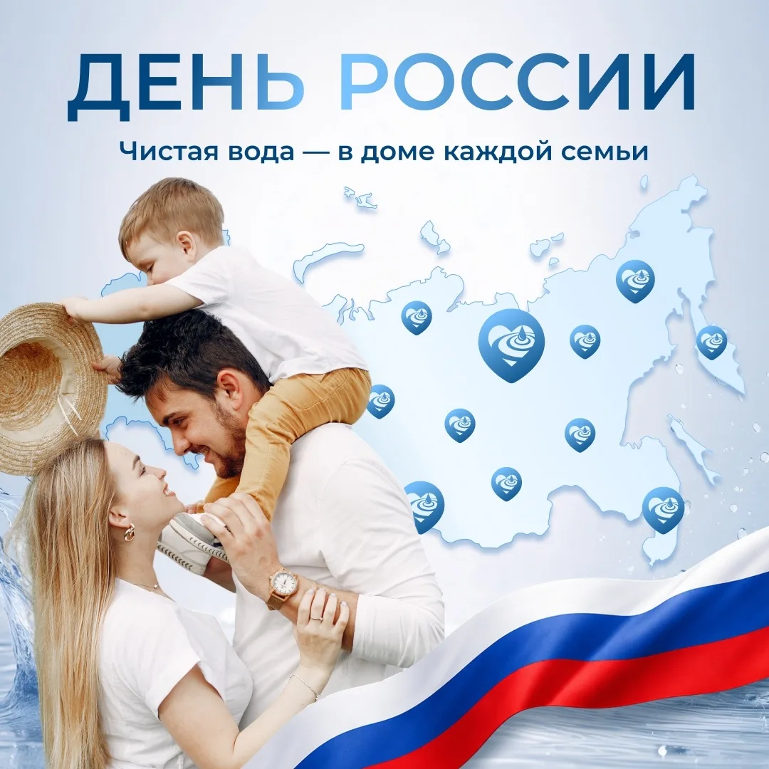 С Днём России! 🇷🇺

Для нас этот день — не только про дату в календаре.

Он ещё и про людей, которы