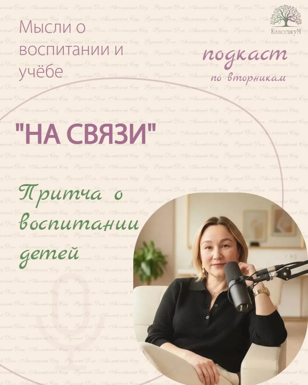 🎙️Аудиоподкаст по вторникам.