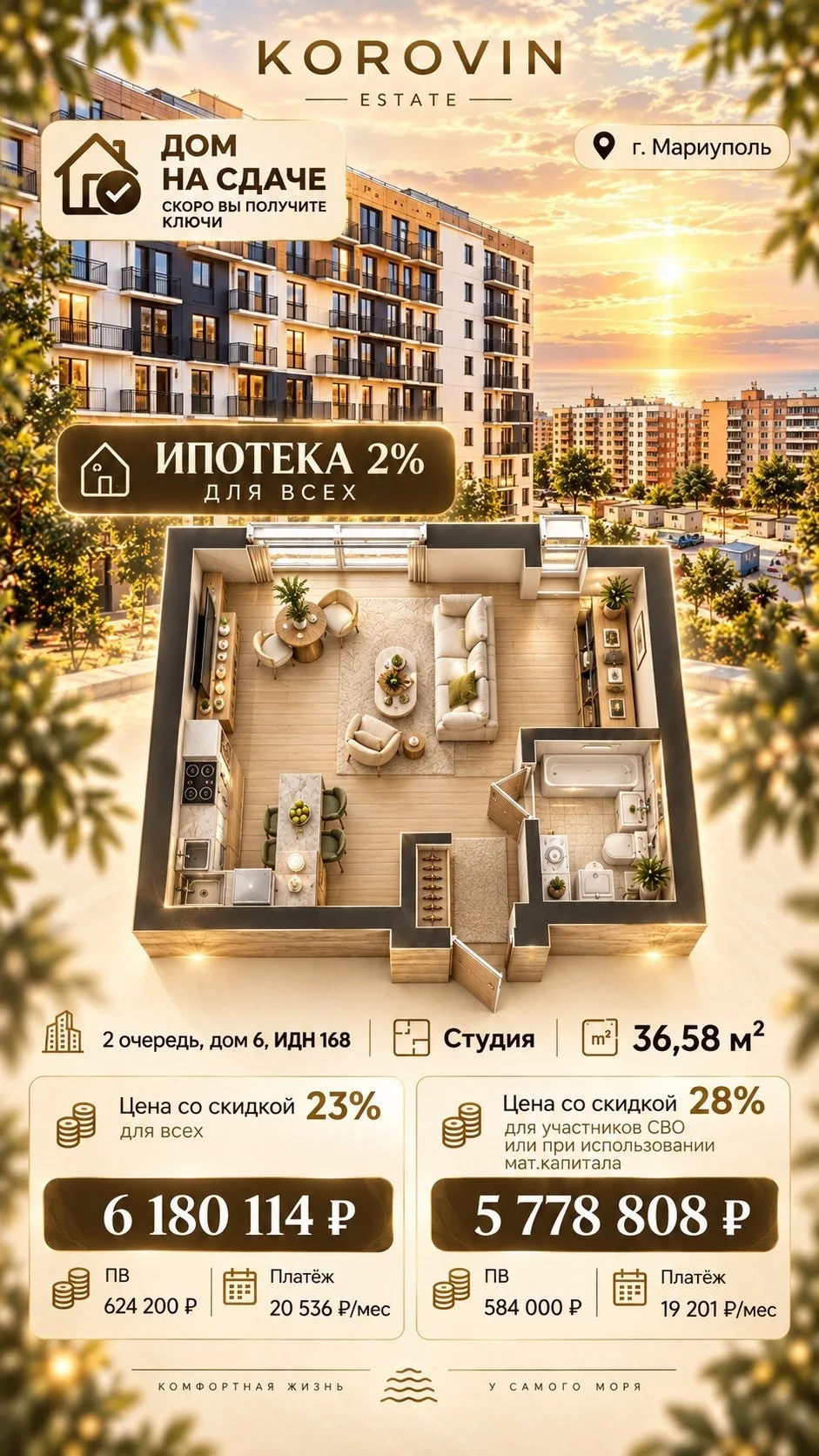 🔥 КВАРТИРА У МОРЯ — ПЕРВЫЙ ВЗНОС ОТ 584 000 ₽