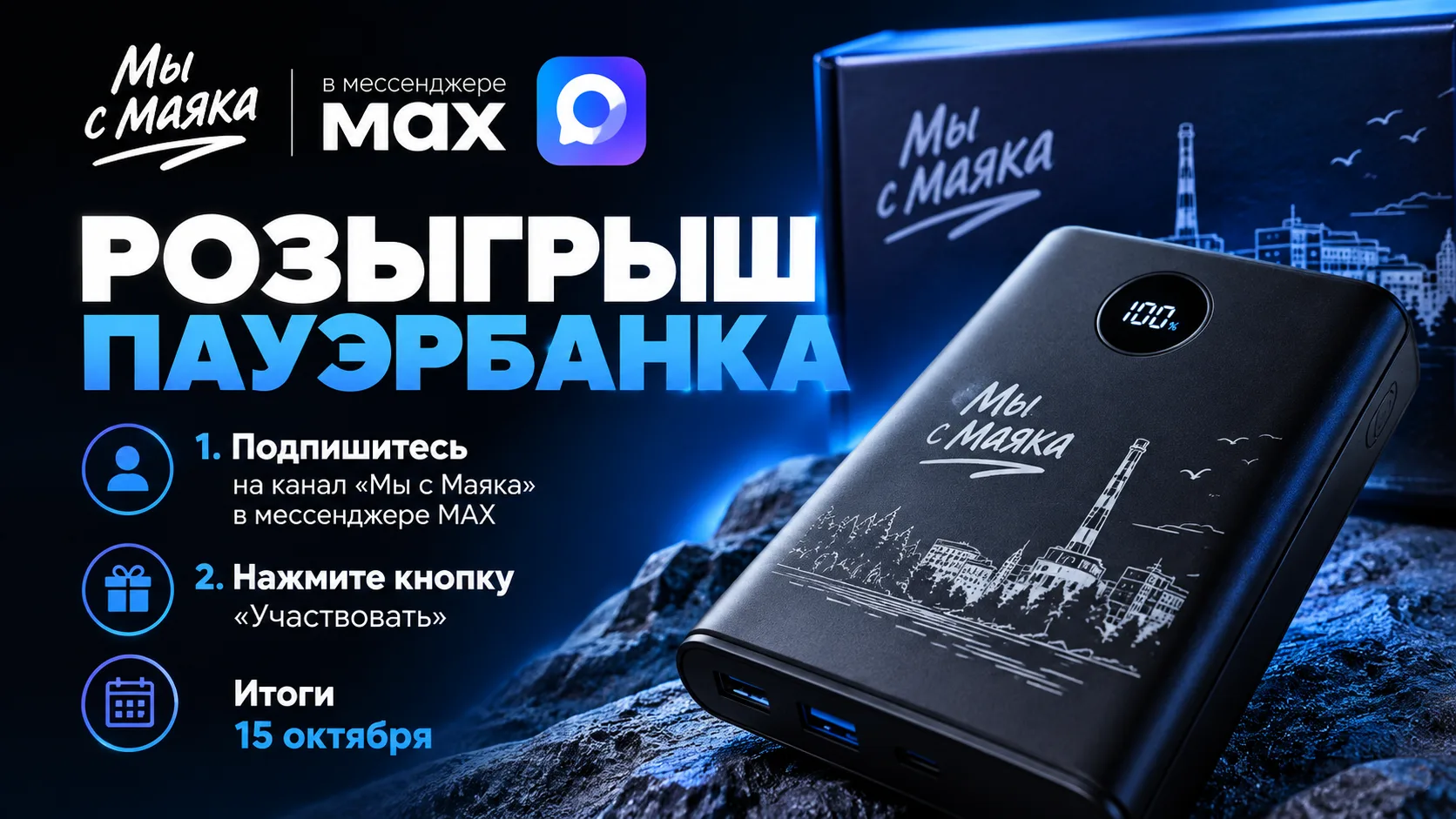 Пауэрбанк в розыгрыше 🔋