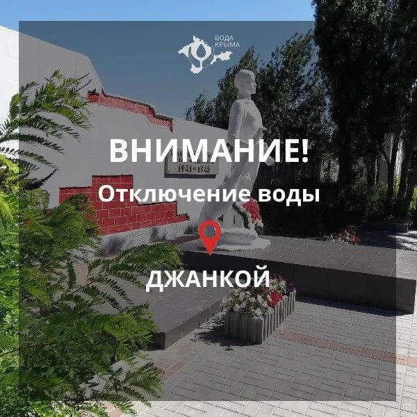 Уважаемые жители и гости г. Джанкоя!