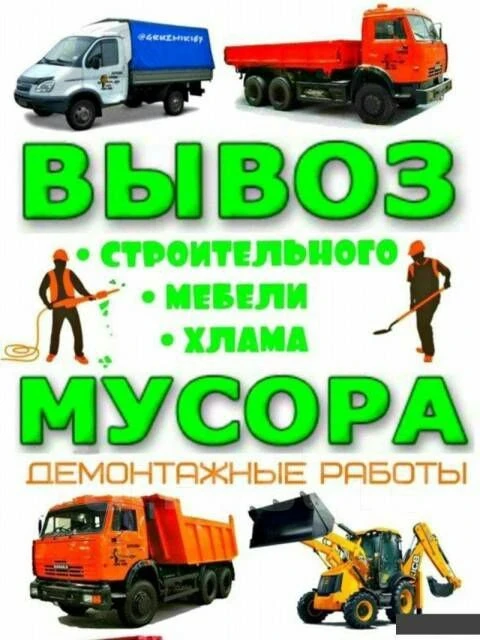 Щебень, песок, граншлак, уголь   Вывоз  мусора, хлама, веток     9595702314
