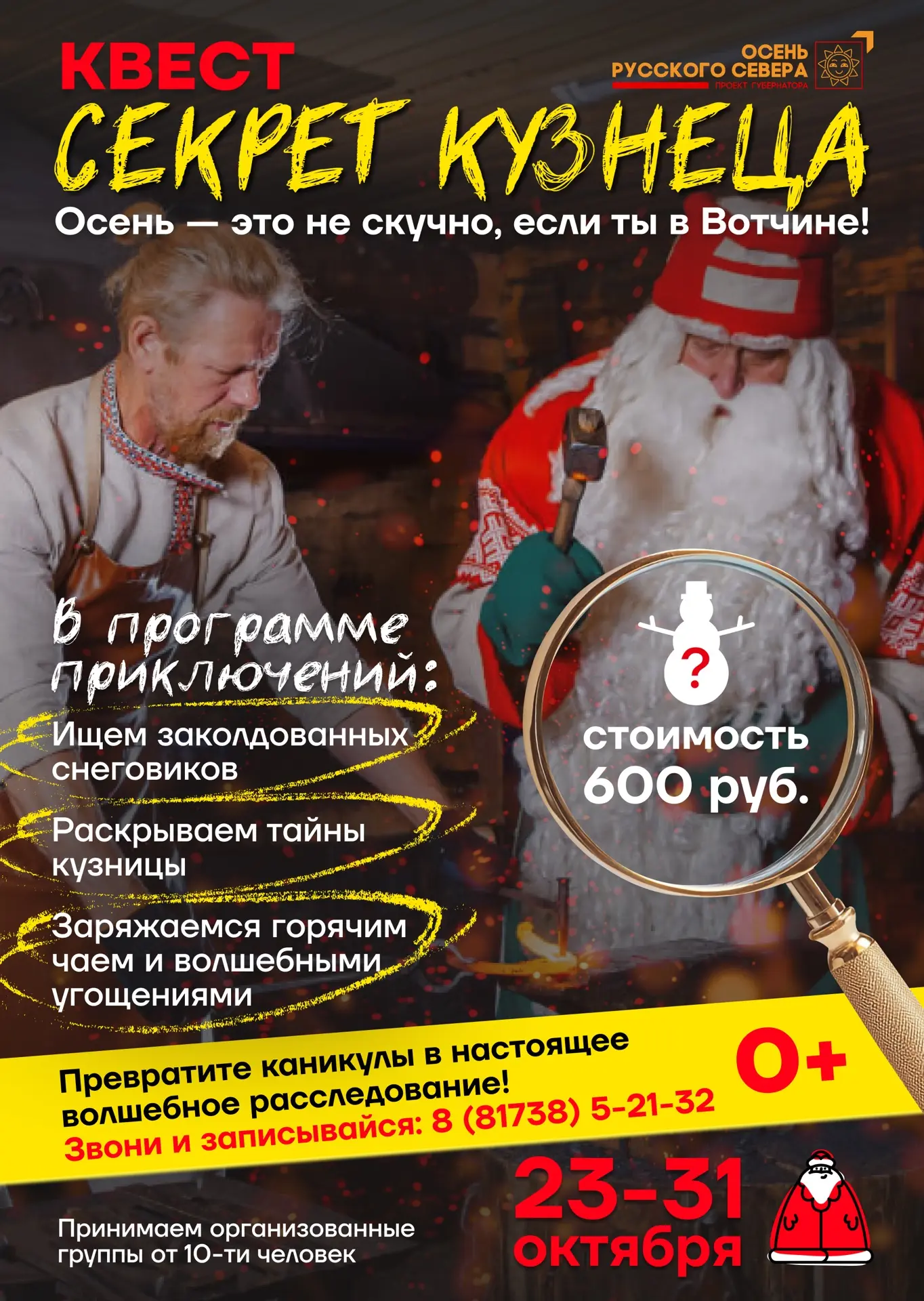 🔥 Квест «Секрет кузнеца» - лучшее веселье на осенних каникулах!