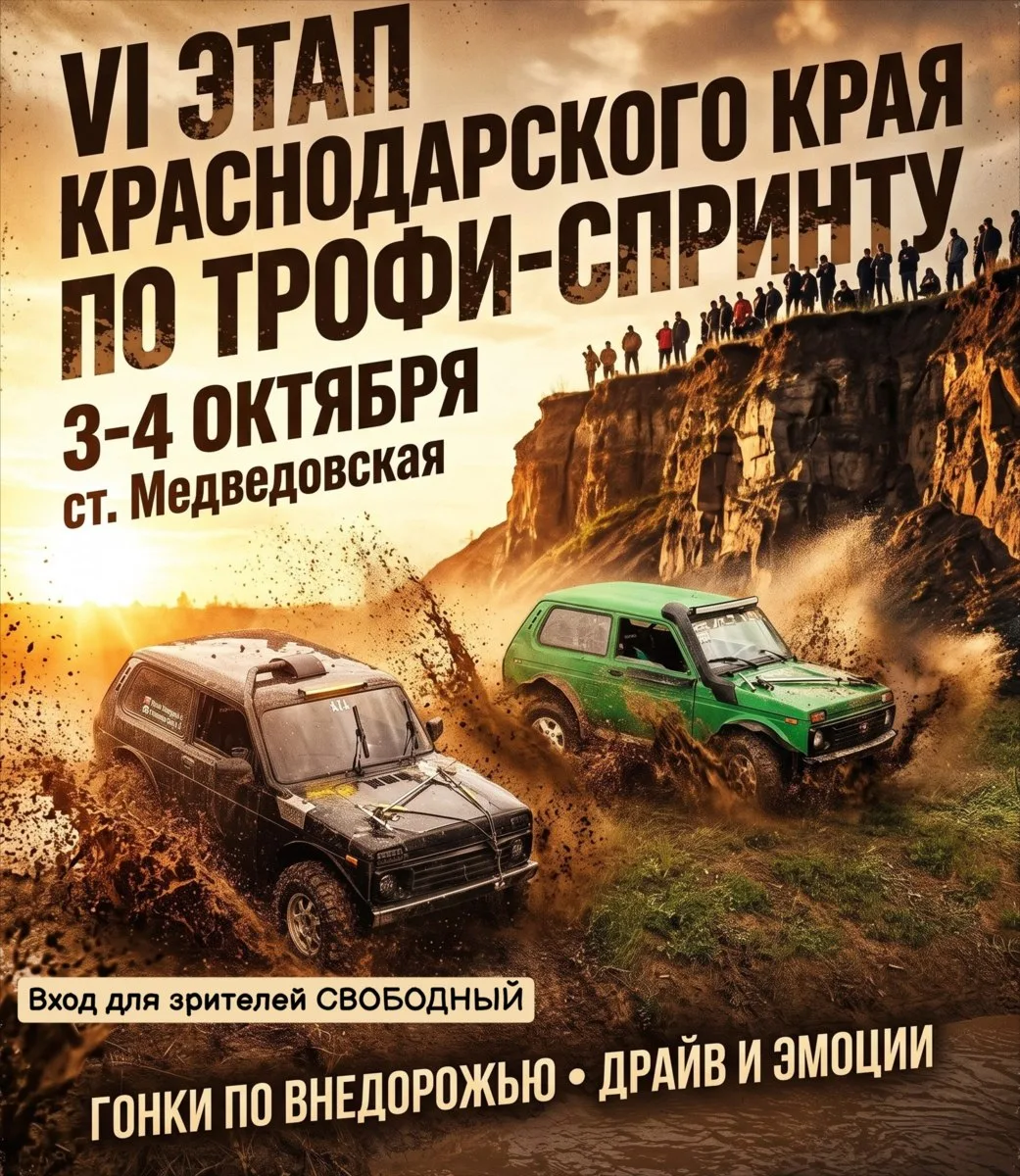 6-й этап Чемпионата Краснодарского края по трофи-спринту