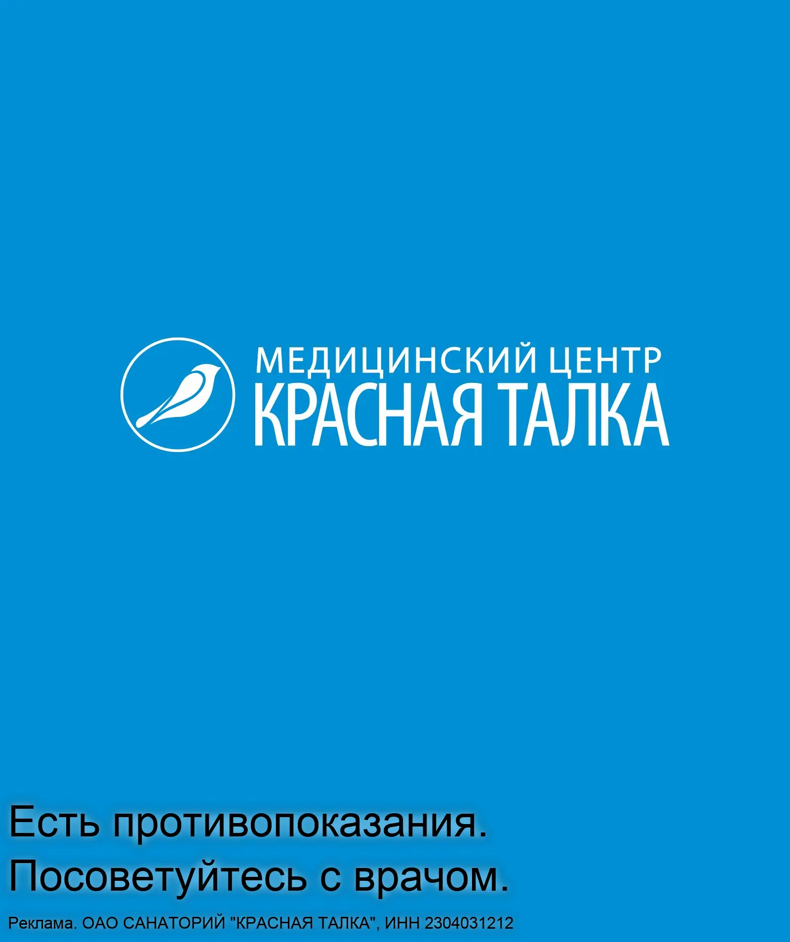 Медицинский центр «Красная Талка» в Геленджике