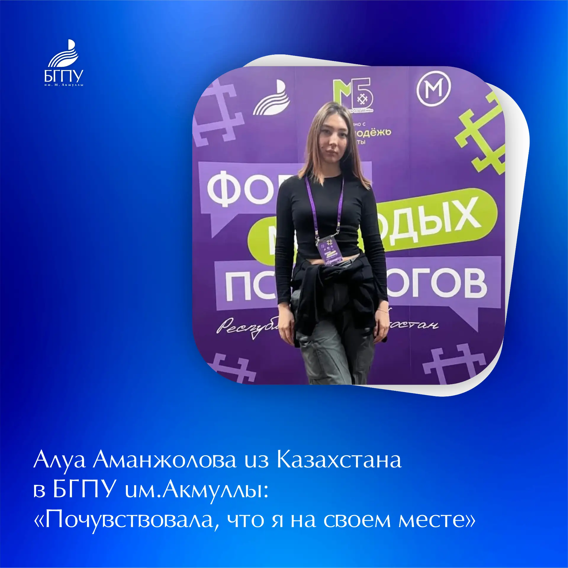 📚 Алуа Аманжолова приехала в Уфу из казахстанского города Уральска