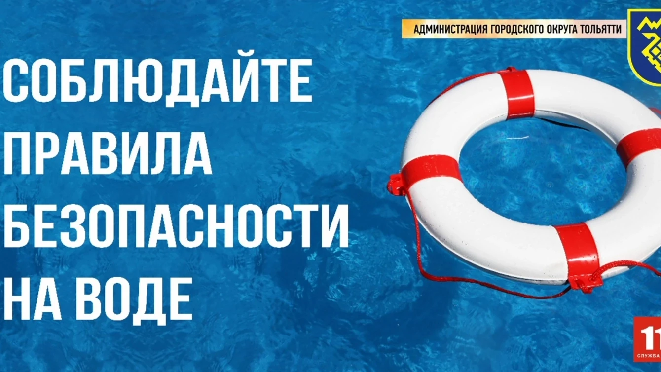 ❗ Центр гражданской защиты городского округа Тольятти напоминает гражданам о необходимо...