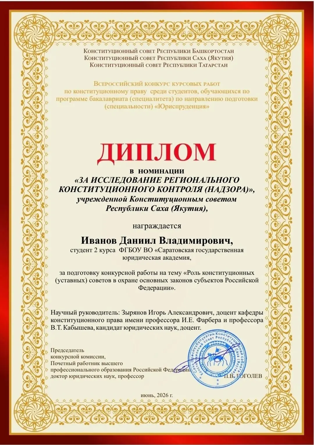 В Якутии подвели итоги престижного правового конкурса.