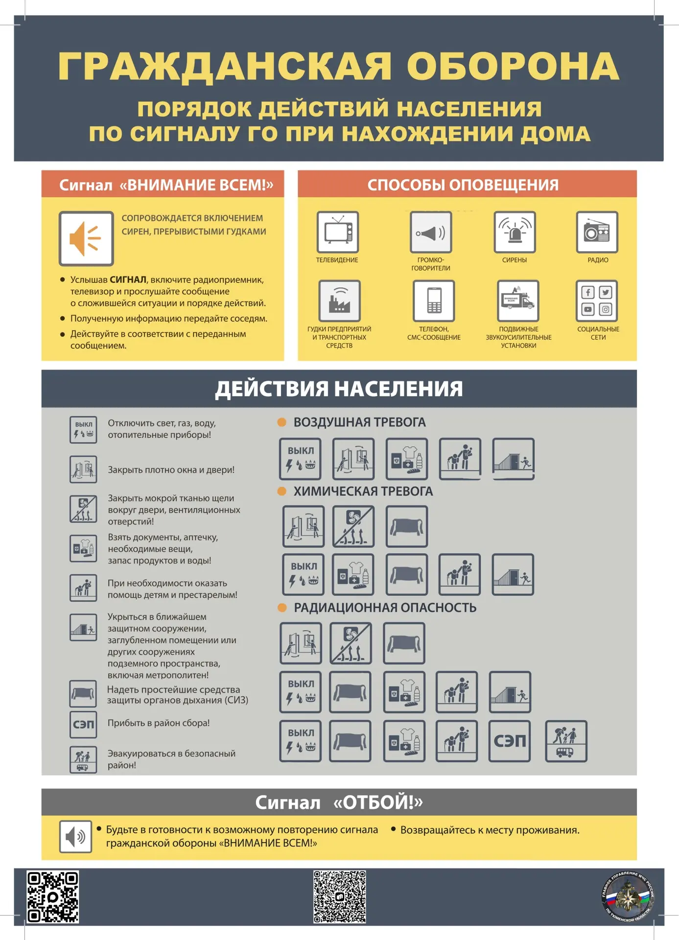 // безопасность 

Главное управление МЧС России по Тюменской области предлагает ознакомиться с памят