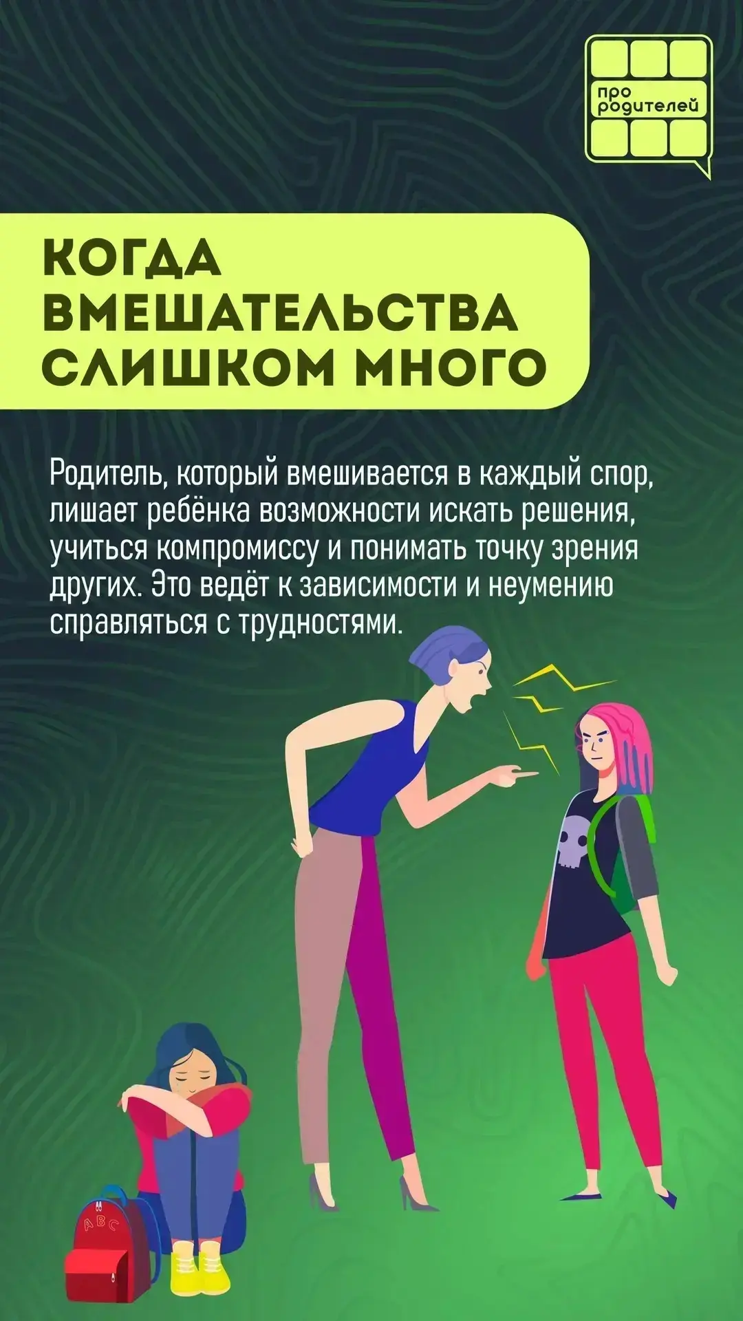 👨‍👩‍👧 Родитель в конфликте ребенка: сторонний наблюдатель или активный участник?   Наблюдать, как де