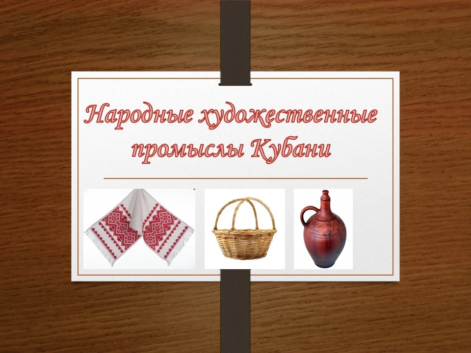 ✨День народных художественных промыслов России — официальный праздник, установленный Указом Президен