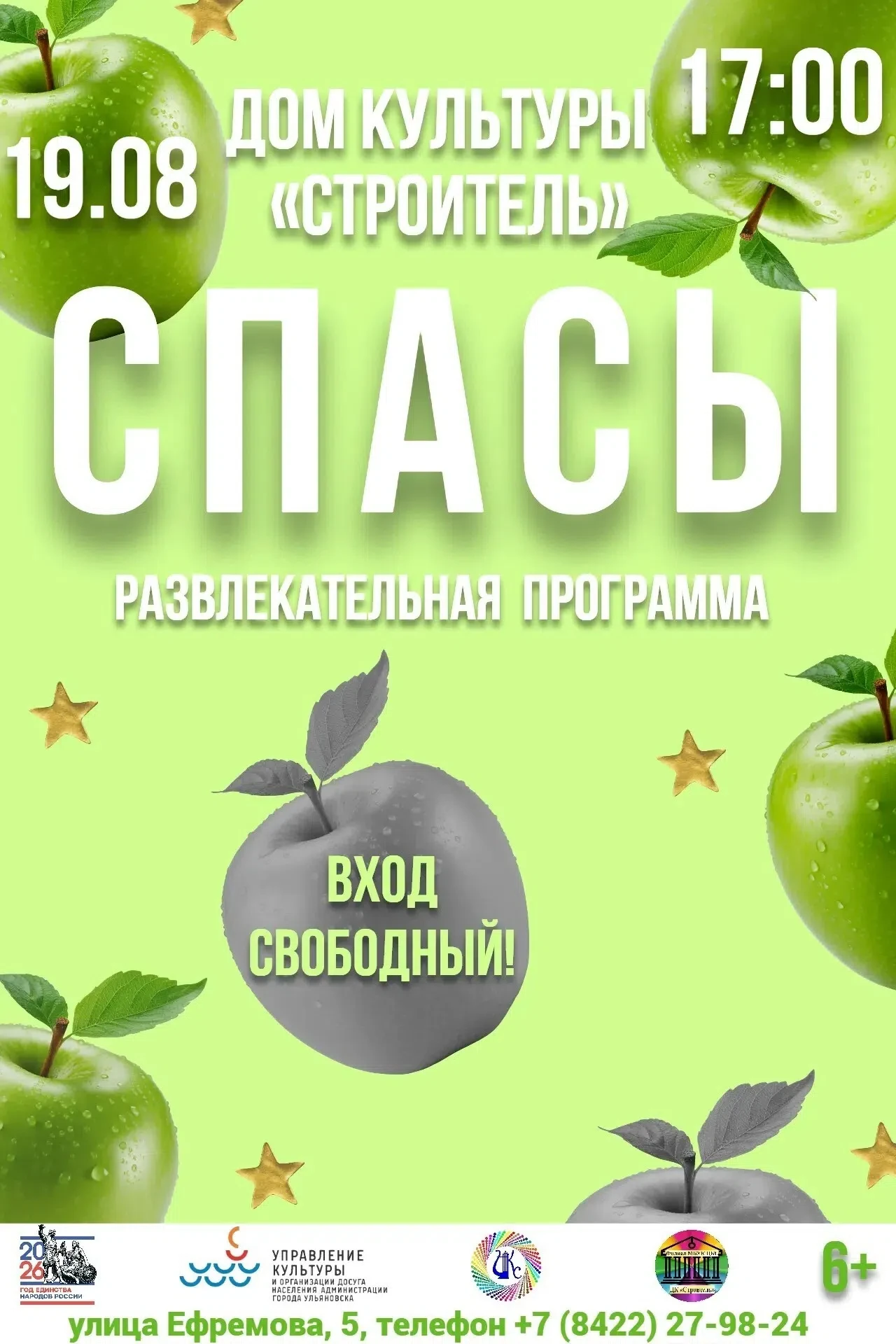 19 августа в 17:00  в ДК «Строитель» пройдет развлекательная программа в честь праздник...