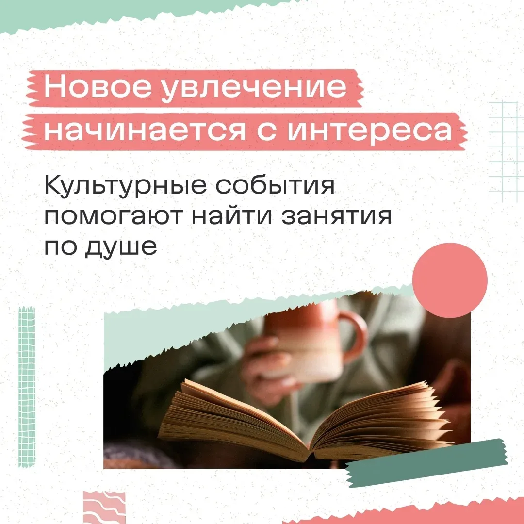 Найти занятие по душе бывает проще, чем кажется. Иногда достаточно посетить выставку, концерт, спект