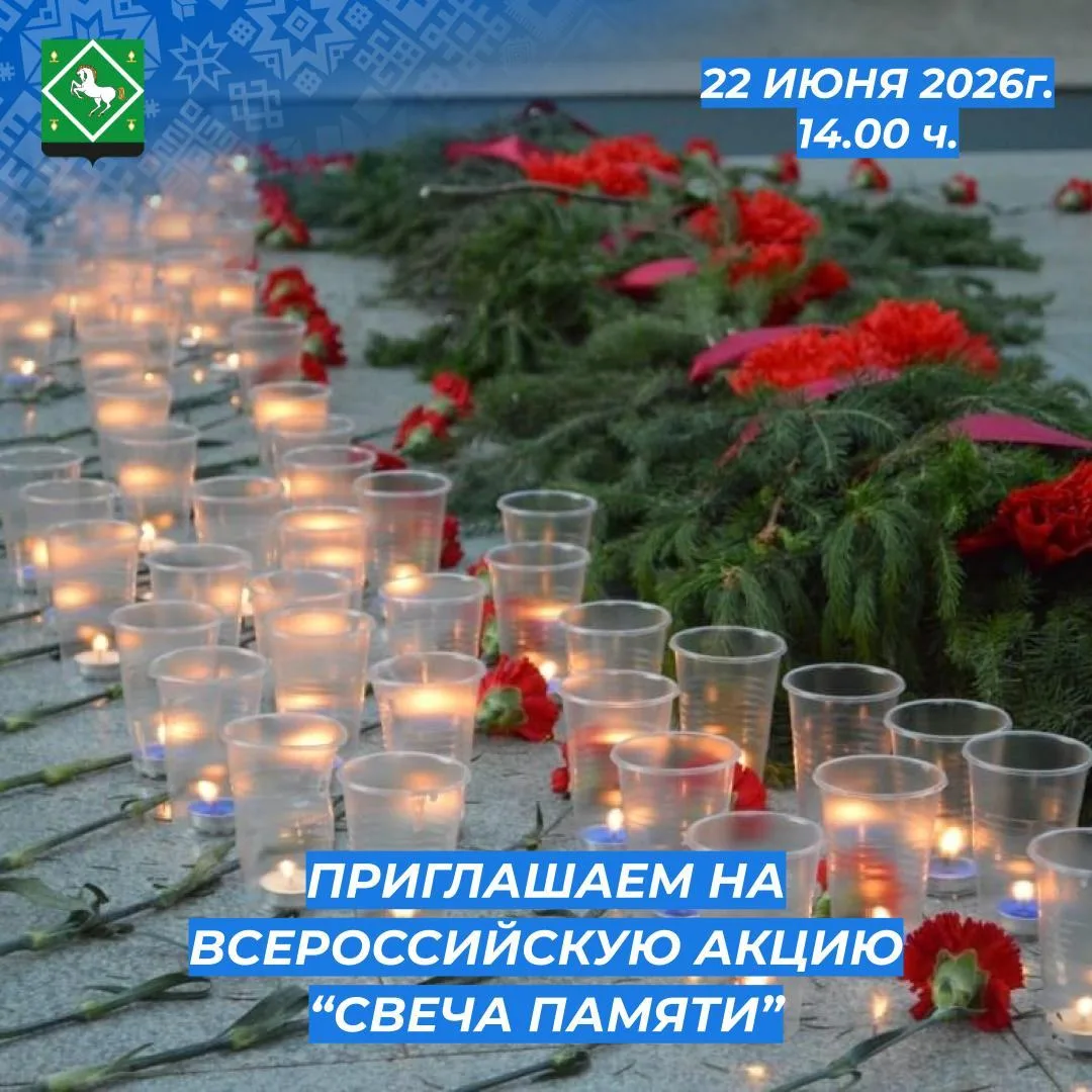 Приглашаем!
Место проведения - Монумент Боевой и Трудовой Славы.