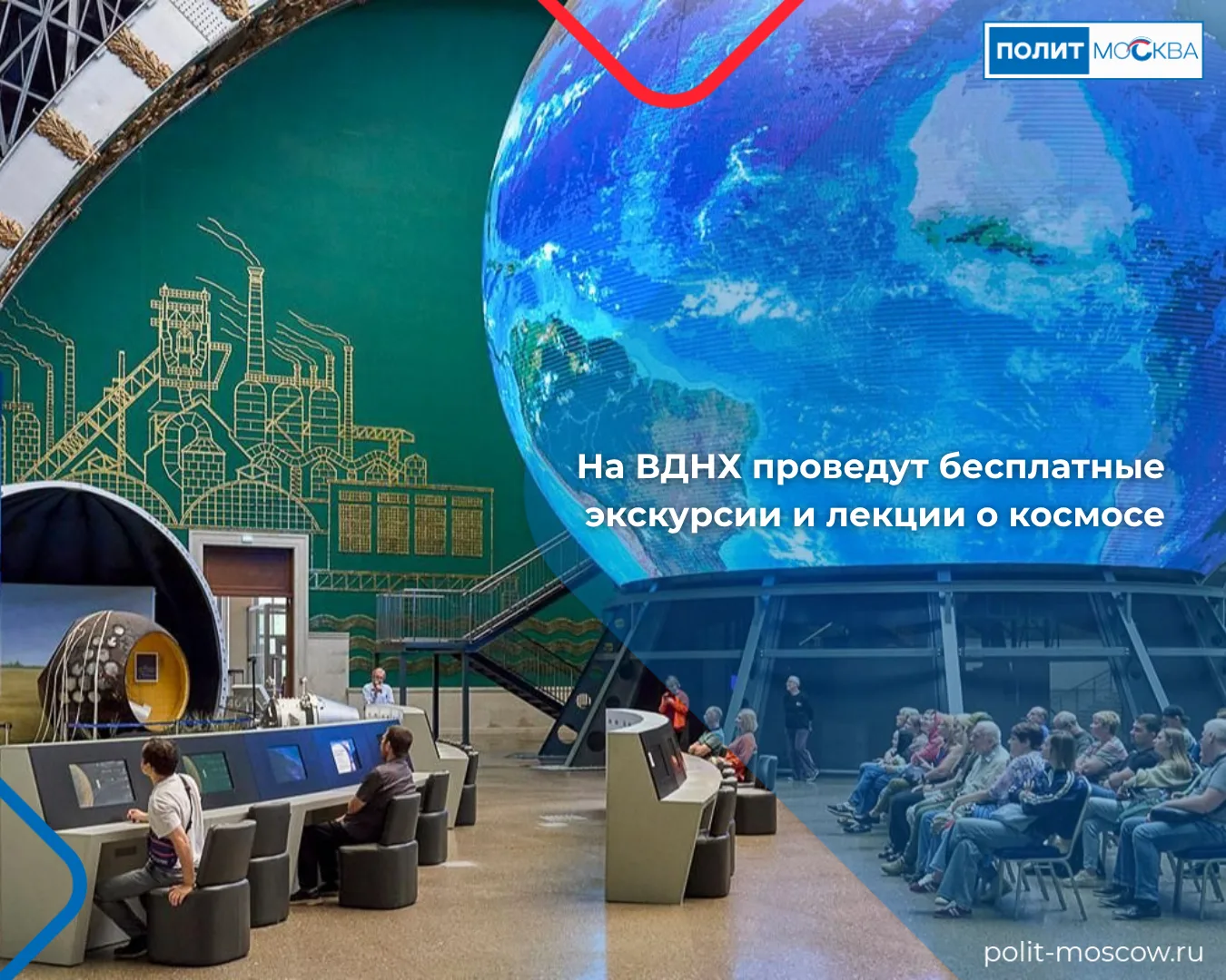 На ВДНХ проведут бесплатные экскурсии и лекции о космосе