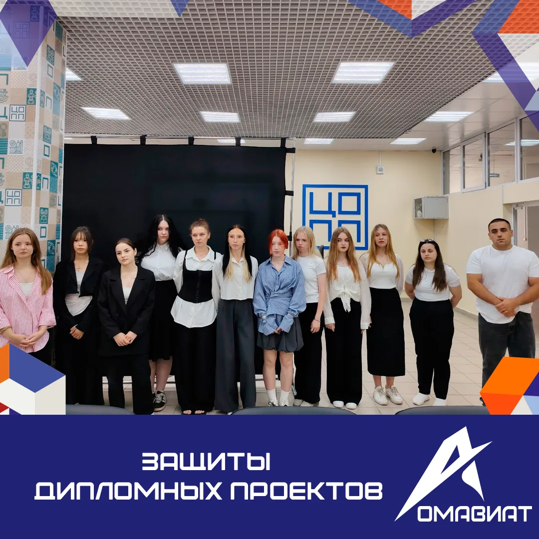 Защита дипломных проектов