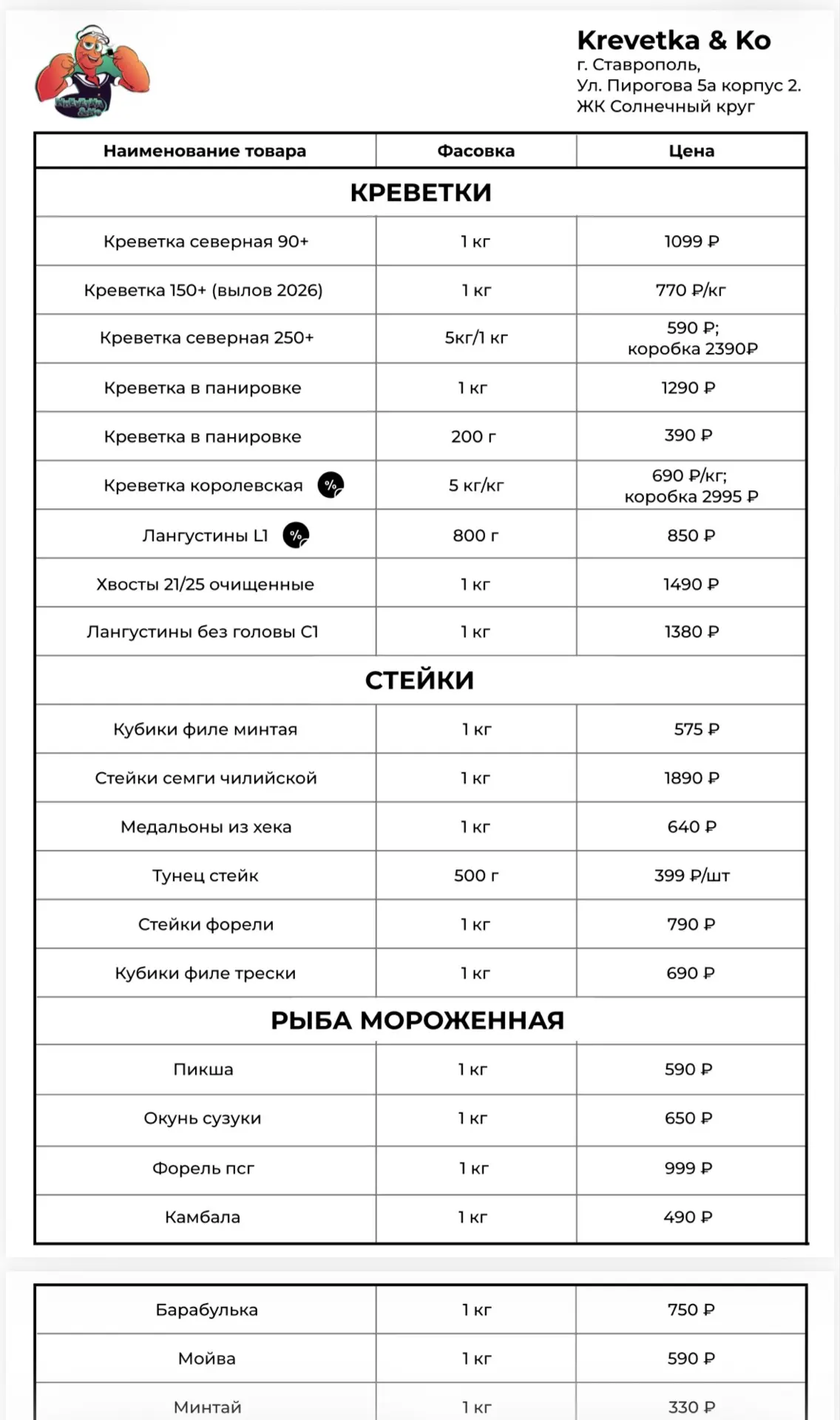 Прайс от 08.07.26