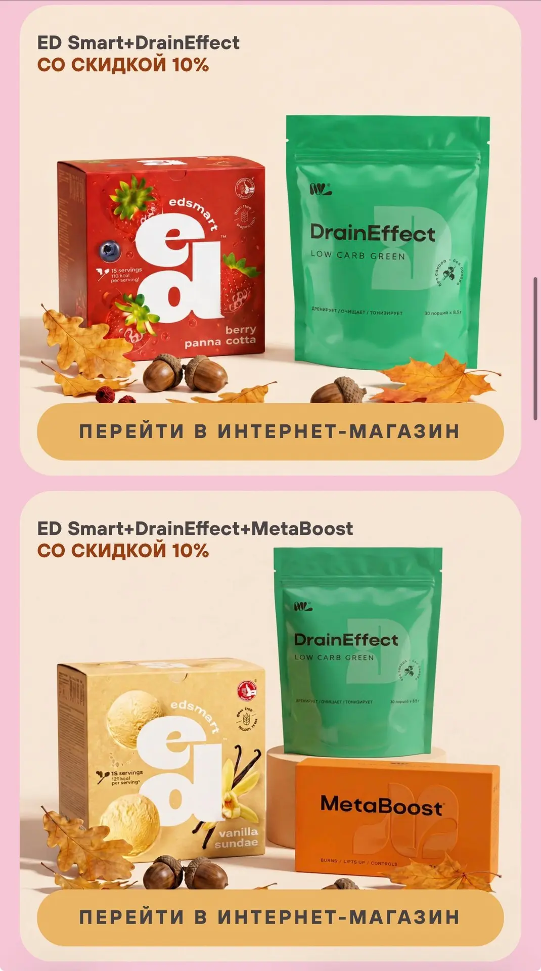 Наборы со скидкой 10% уже доступны в интернет магазине 🔥😍
