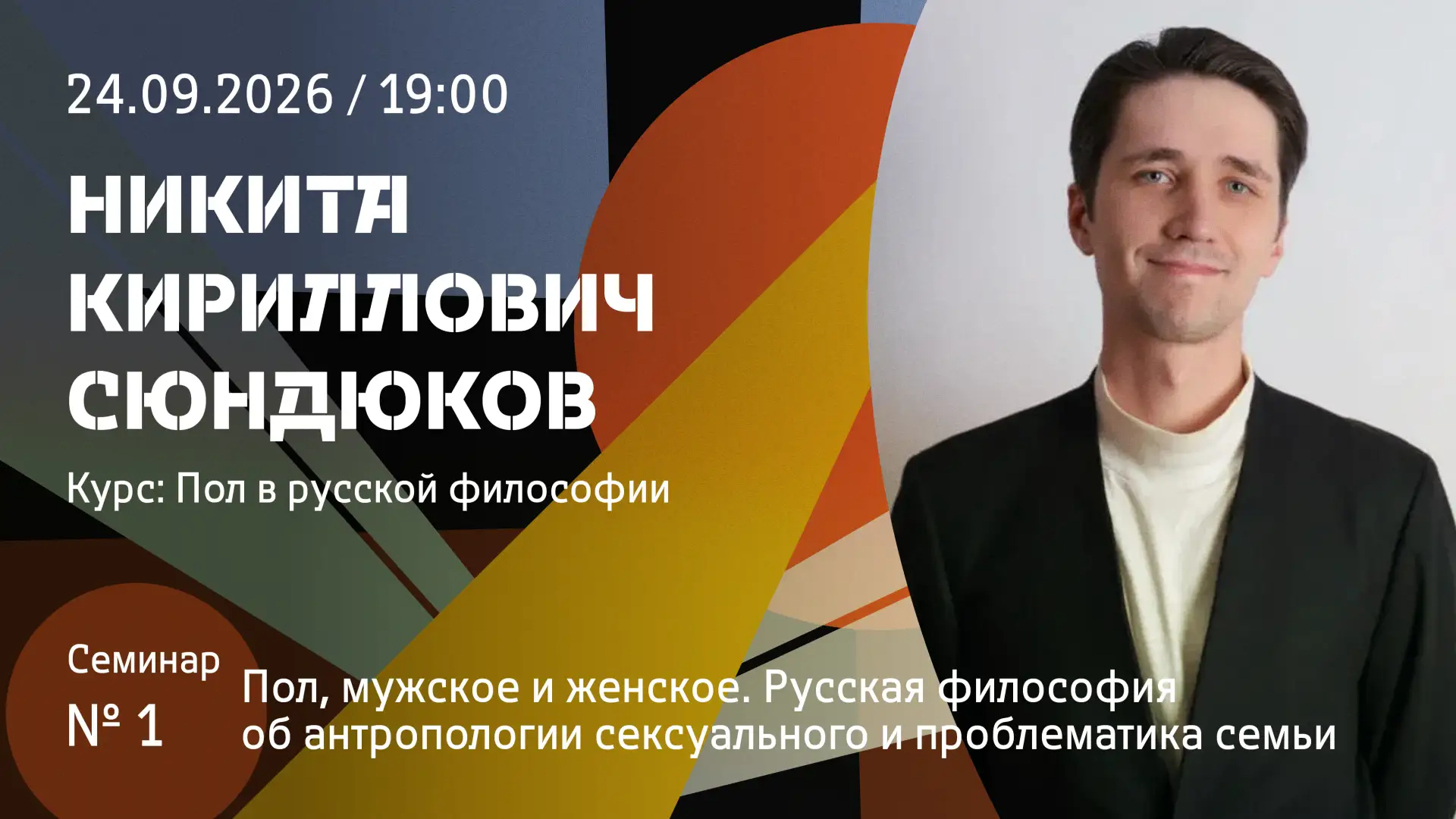 Сегодня в 19.00 встречаемся, как всегда по вторникам и четвергам, в Школе Русской Филос...