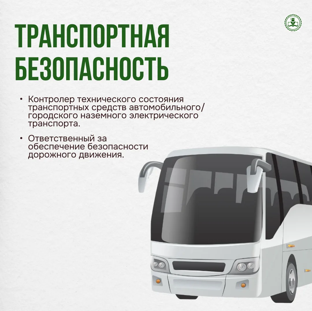 Обучение по направлению транспортной безопасности – это специализированная подготовка, направленная 