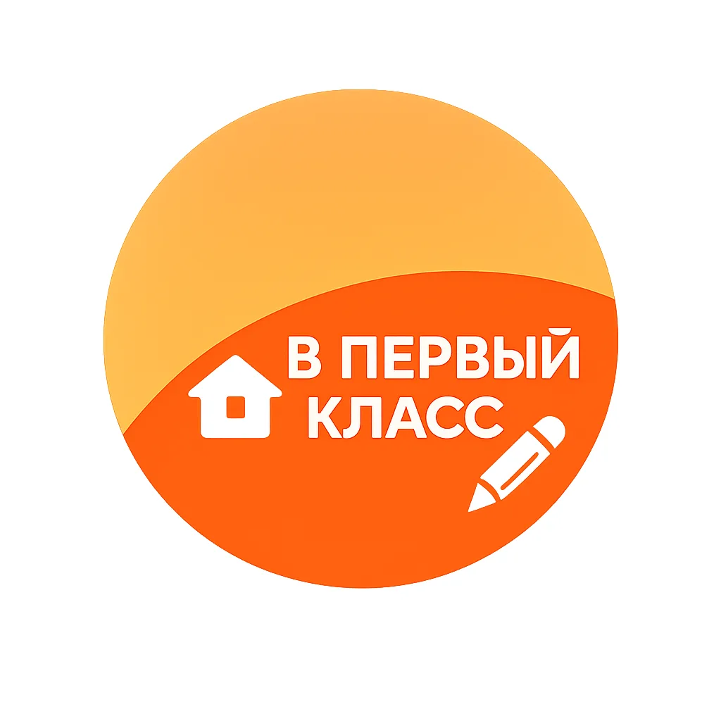 ⚠️Для родителей будущих первоклассников!                                                            