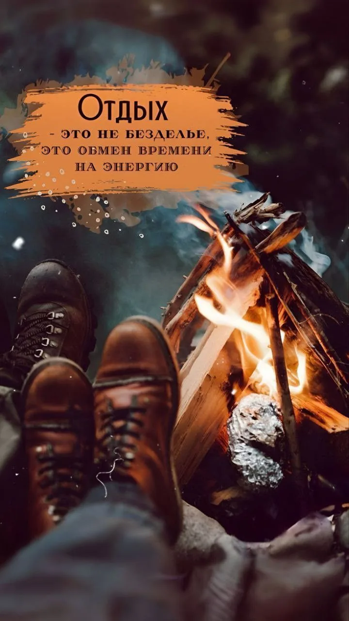 Отдых - тоже часть работы! ⚠️ Напоняющая силами для новых свершений! 🚀