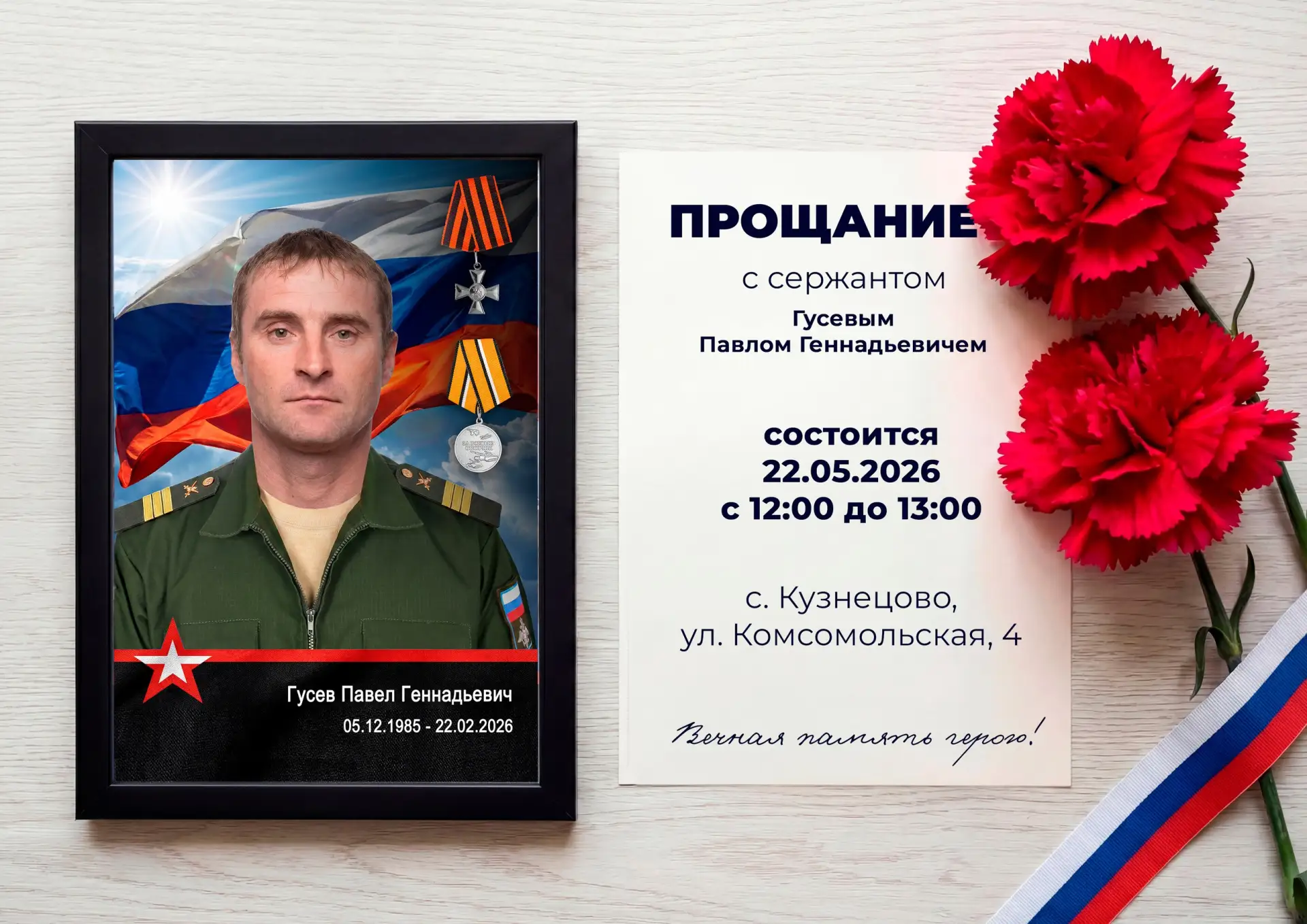 В зоне СВО героически погиб сержант Гусев Павел Геннадьевич. Светлая память о Павле навсегда останет