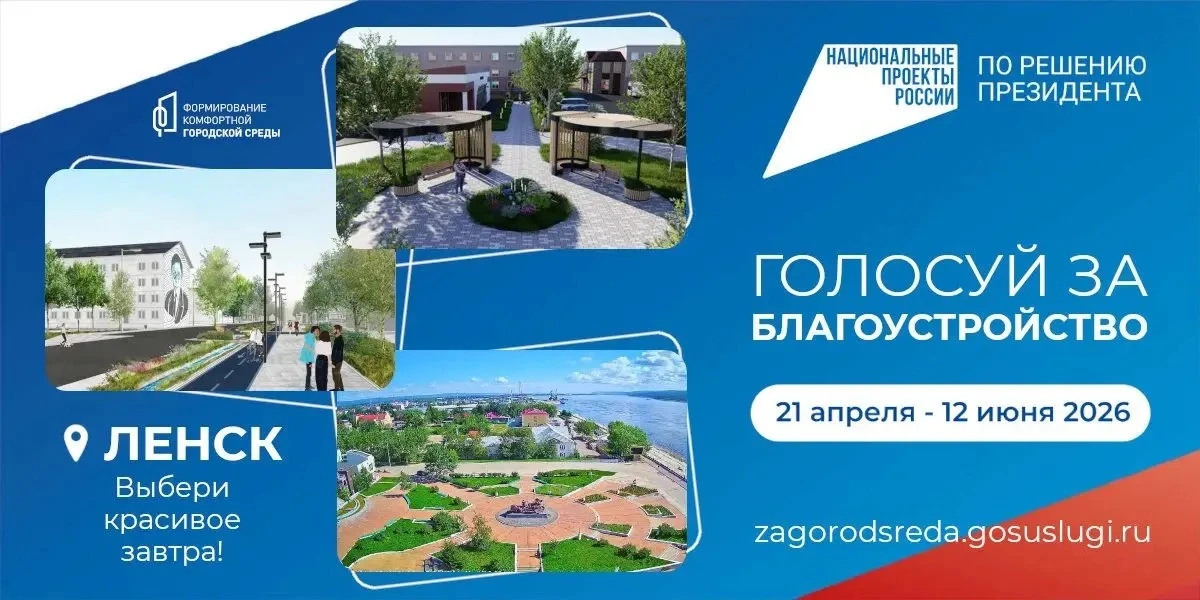 В период с 21 апреля по 12 июня 2026 года продолжается ежегодное Всероссийское онлайн-голосование за