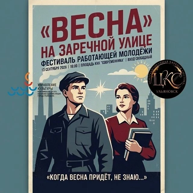 💥 13 сентября в 16:00 ФЕСТИВАЛЬ РАБОТАЮЩЕЙ МОЛОДЁЖИ «ВЕСНА НА ЗАРЕЧНОЙ УЛИЦЕ»  https:/...