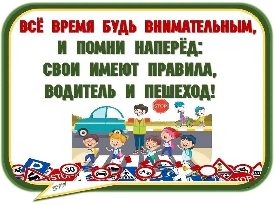 ☀️ 14 августа — Международный День правил дорожного движения!