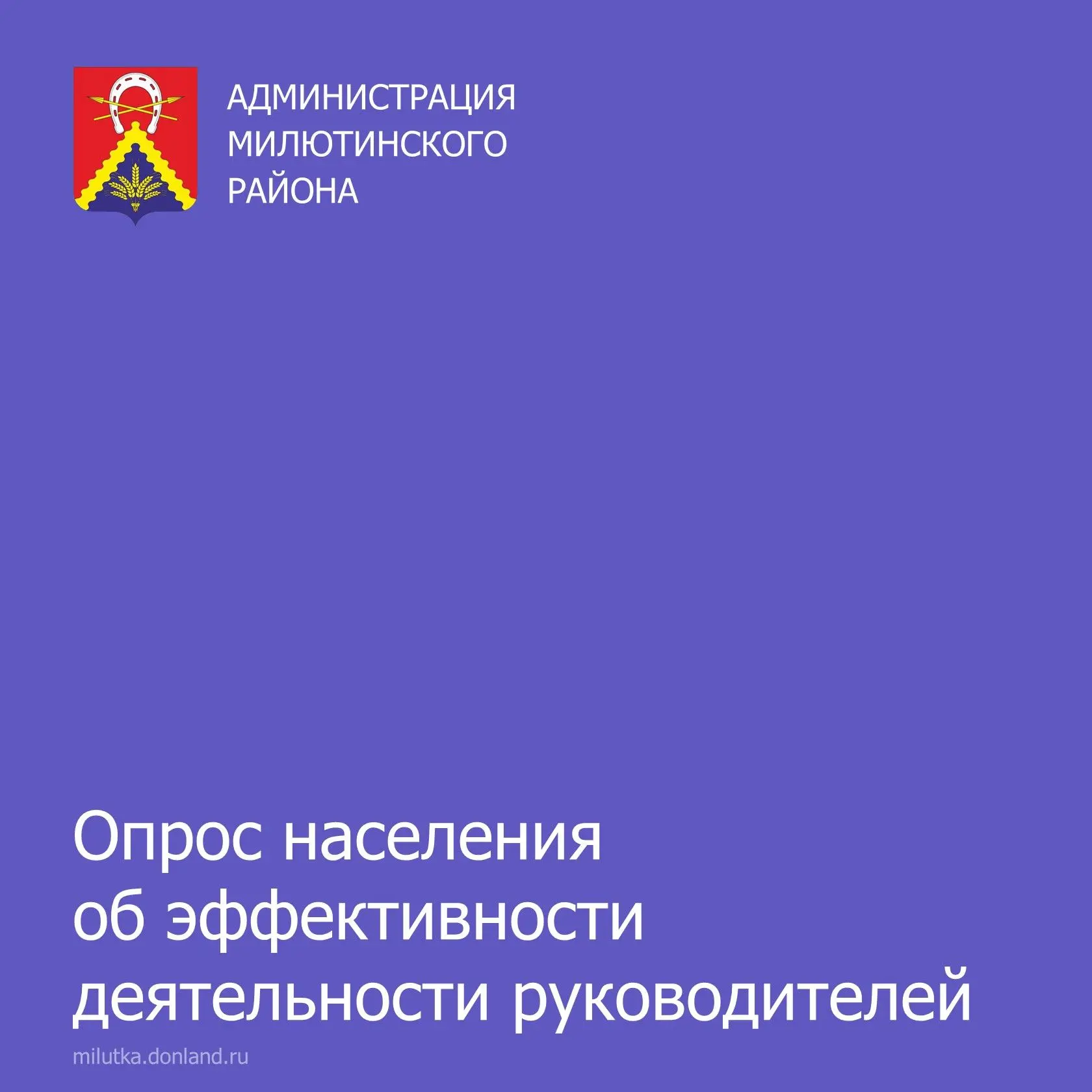 Уважаемые жители Милютинского района!