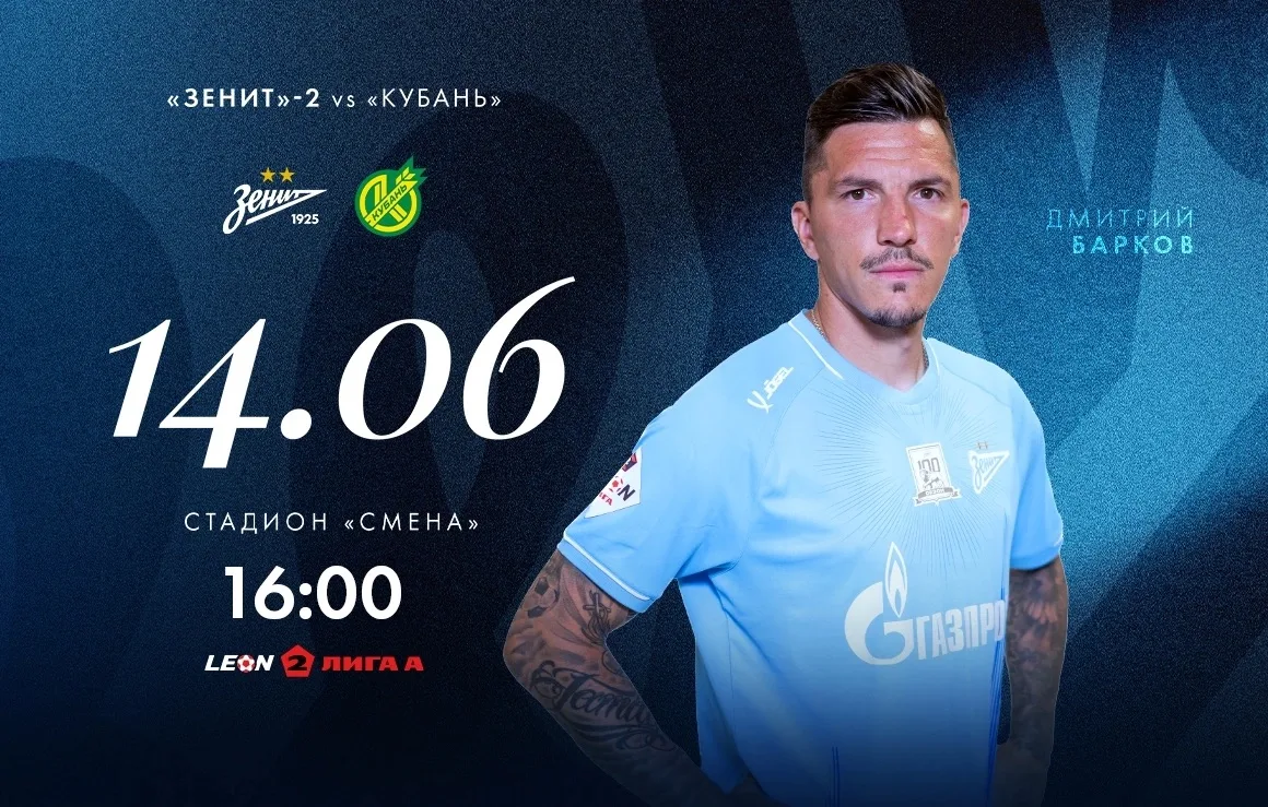 ⚡ Открыта продажа билетов на заключительный домашний матч «Зенита»-2 

Встреча 18-го тура против «Ку