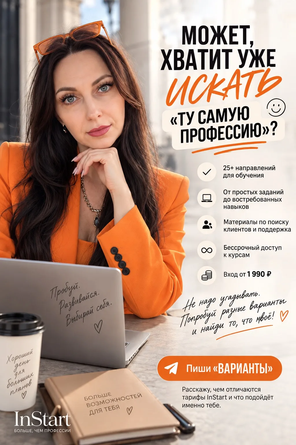 МОЖЕТ, ХВАТИТ УЖЕ ИСКАТЬ «ТУ САМУЮ ПРОФЕССИЮ»? 😁