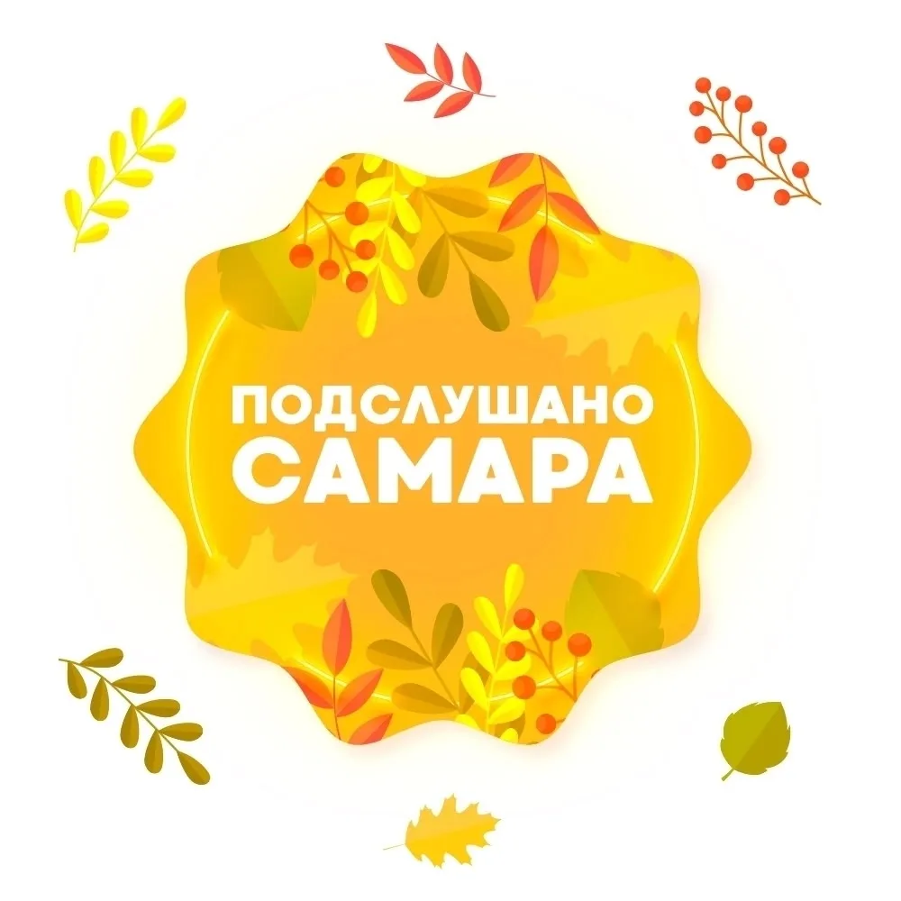 Доброй ночи Подслушано!🍁