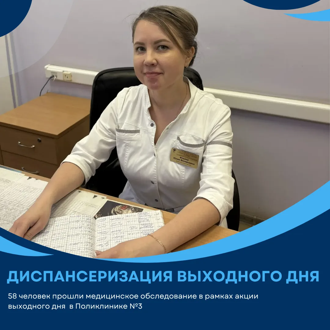 27.07.2026 58 человек прошли медицинское обследование в рамках акции «Диспансеризация выходного дня»