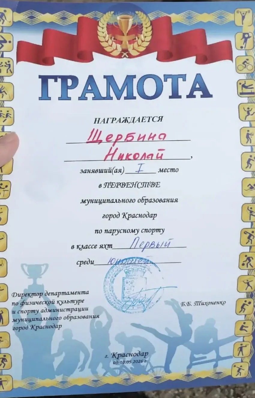 Ученик МАОУ СОШ 86 Николай Щербина стал победителем первенства города Краснодара по парусному спорту