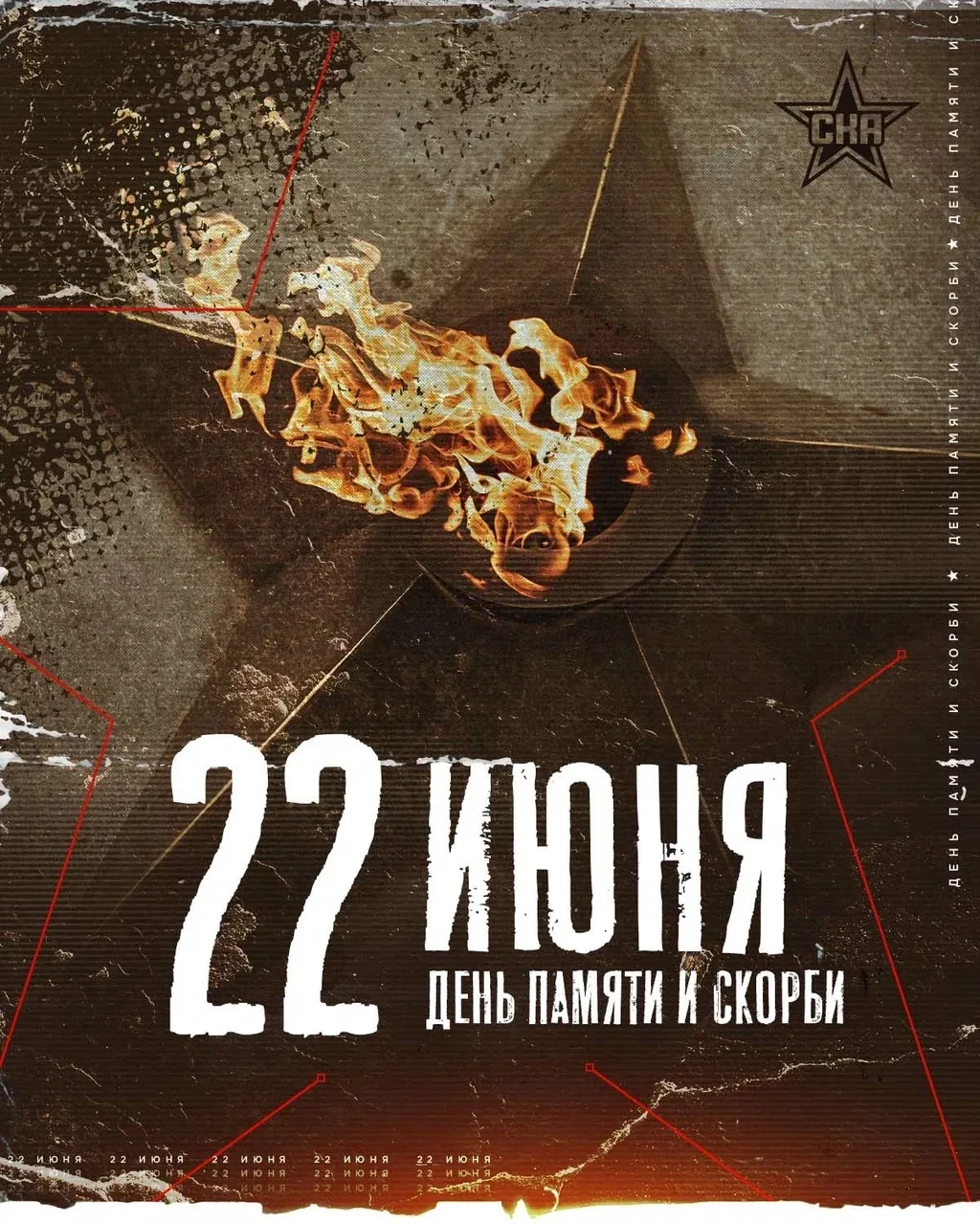 22 июня – День памяти и скорби.

85 лет назад в этот день началась Великая Отечественная война, оста