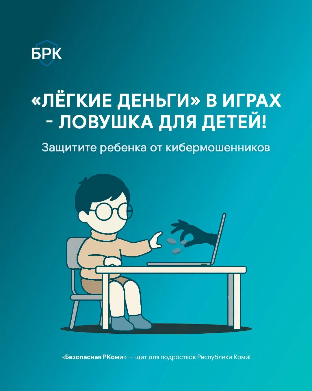 🎮 «Заработай в игре — выведи реальные деньги!» — звучит как идеальный план для ребёнка...