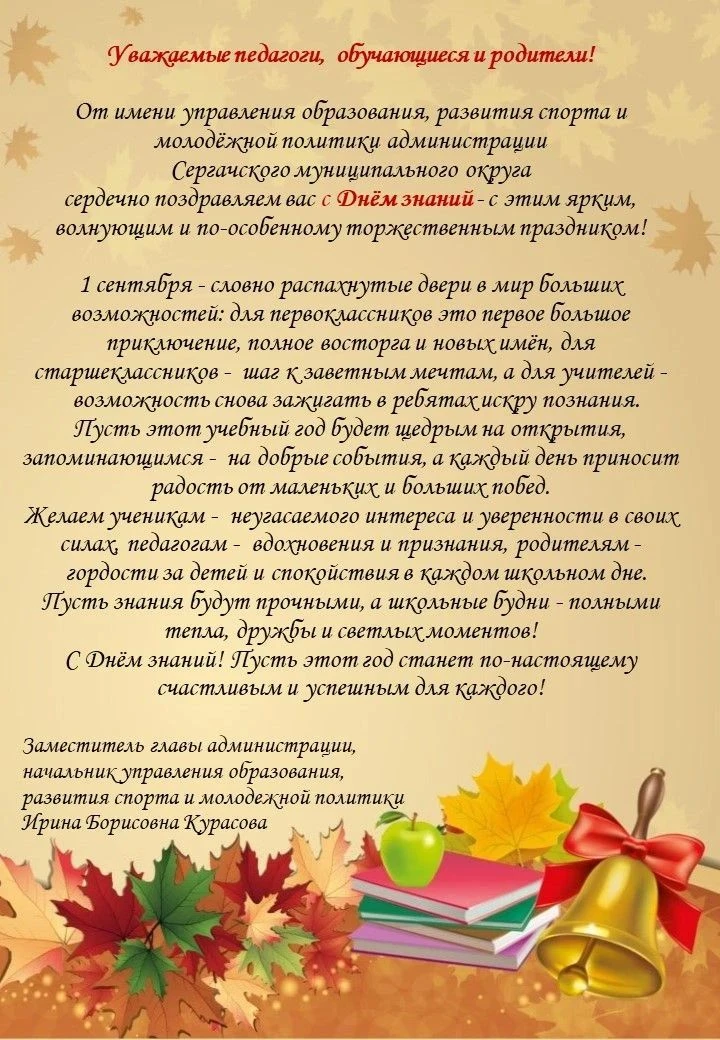 🎉С Днём знаний! Пусть учебный год будет плодотворным и интересным!🔔