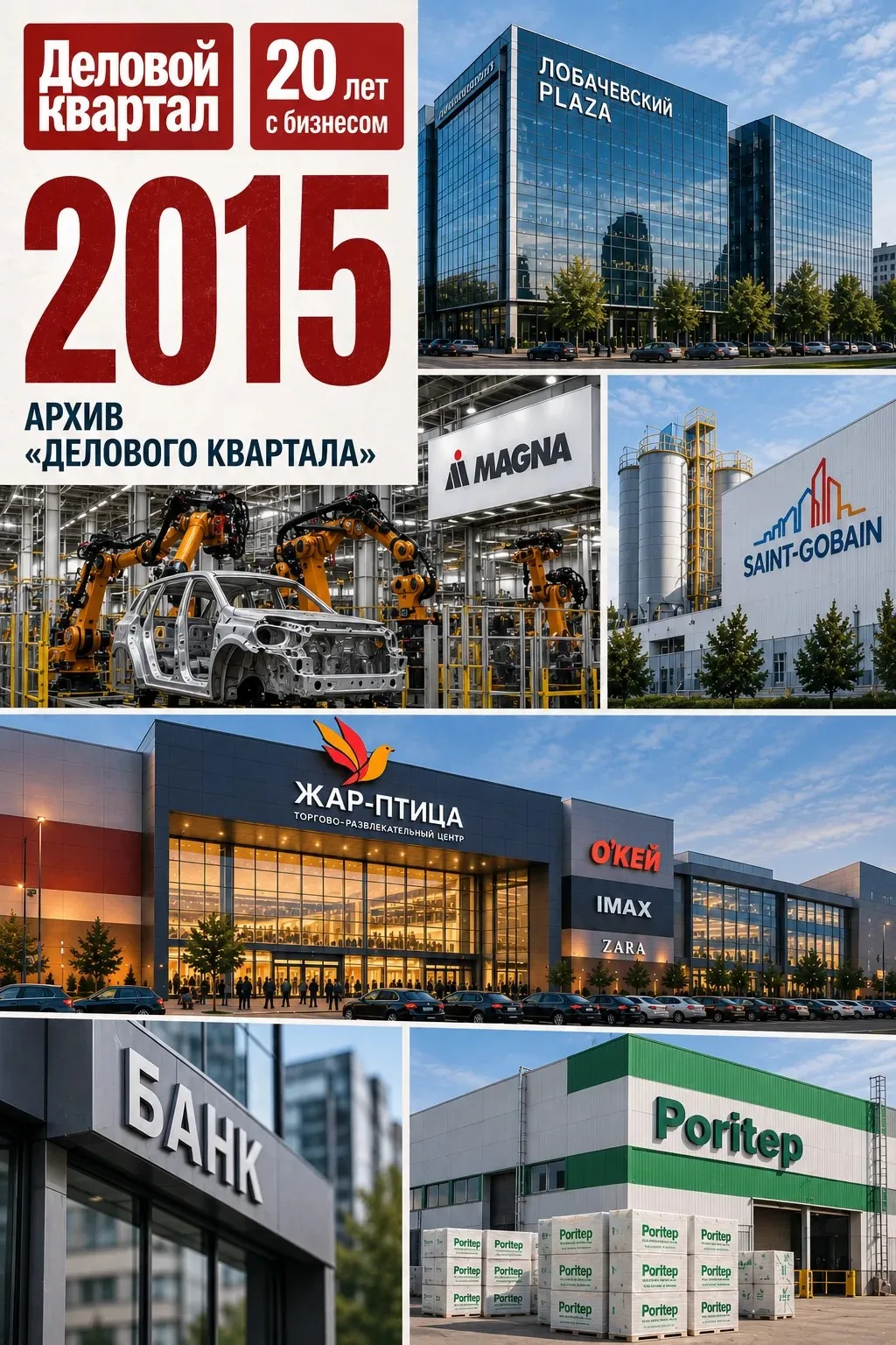 В 2015 году кризис не остановил развитие — он поменял его правила.