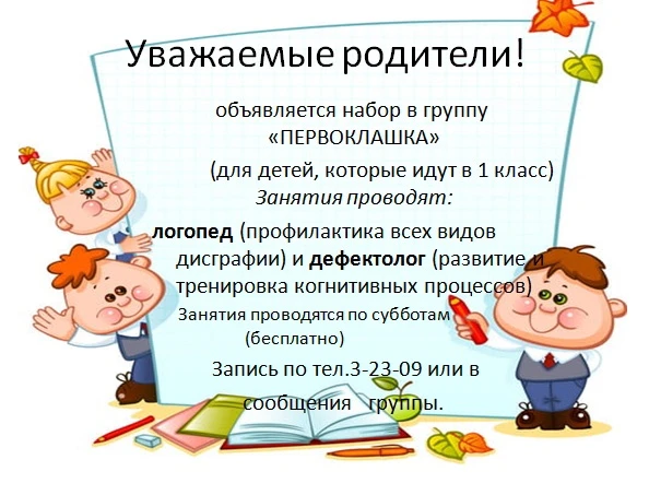 ❗Внимание, родители будущих первоклассников❗Объявляется набор в группу «Первоклашка».