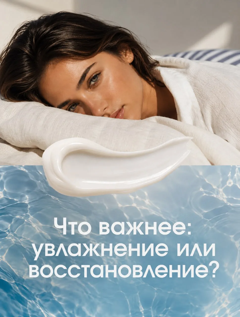 ✨ Что важнее: увлажнение или восстановление?