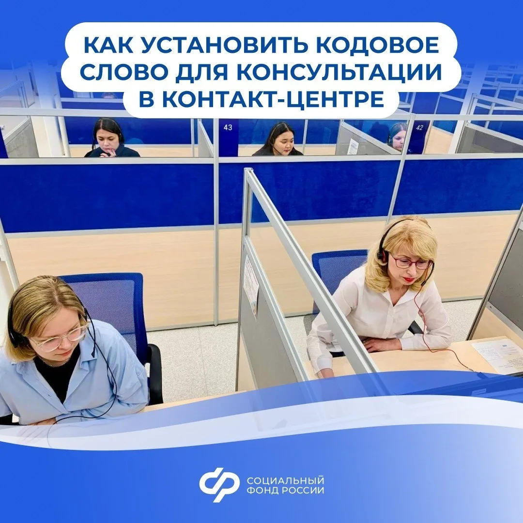 Операторы ЕКЦ начали консультировать по личным вопросам с кодовым словом
